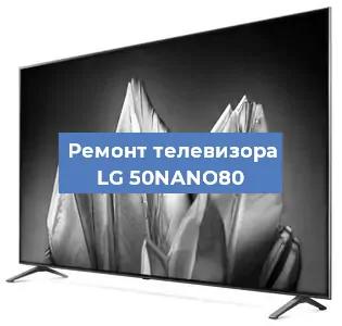 Замена материнской платы на телевизоре LG 50NANO80 в Ростове-на-Дону